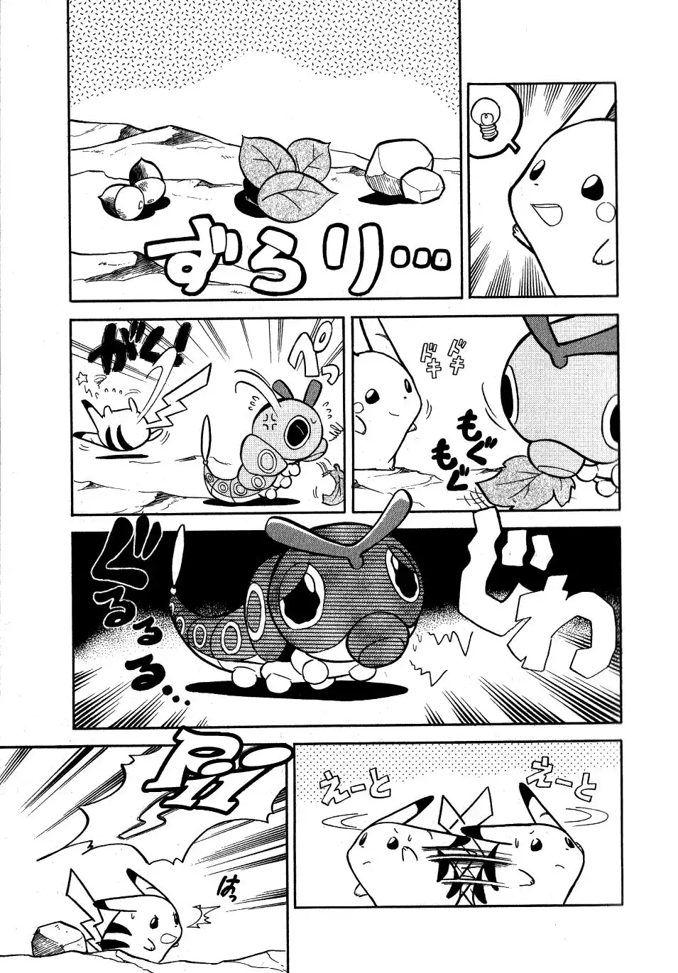 Pokemon Adventures Chapter 54 5